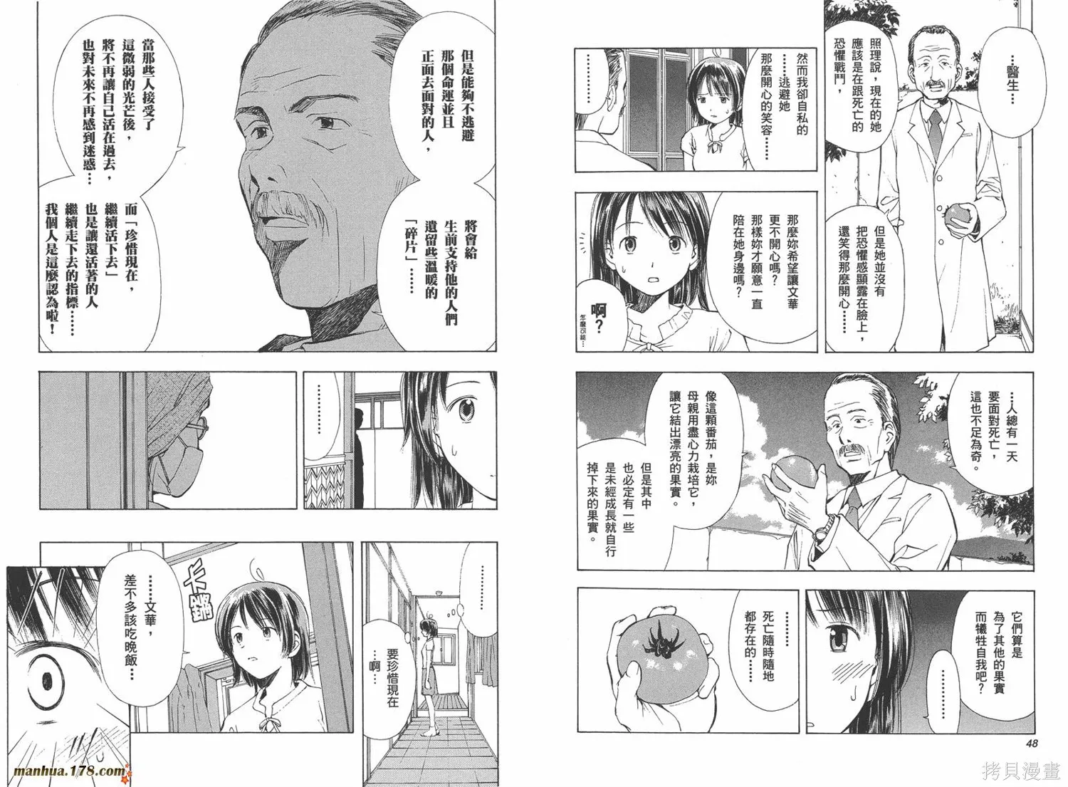 魔法使的條件,第02卷完,第29张