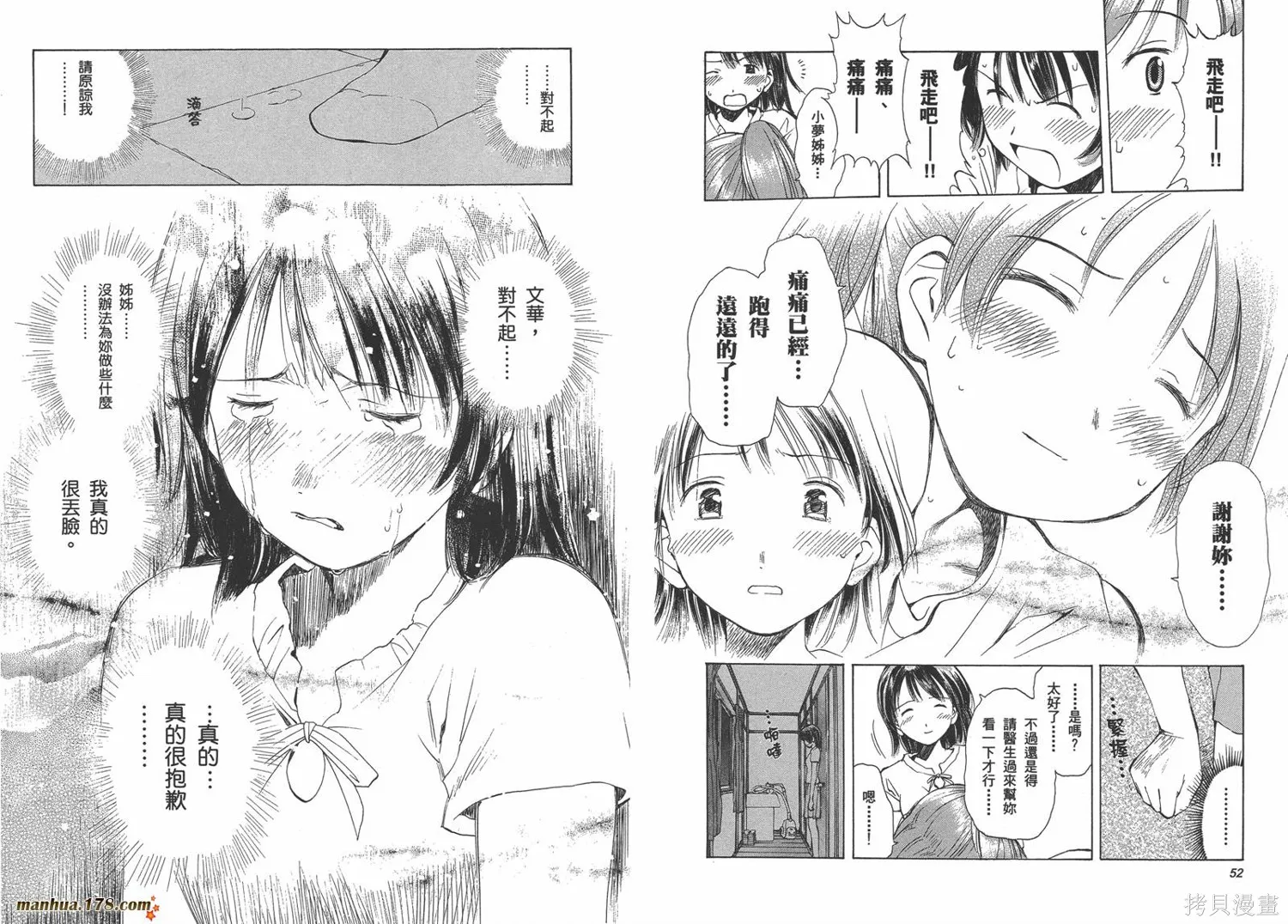 魔法使的條件,第02卷完,第31张