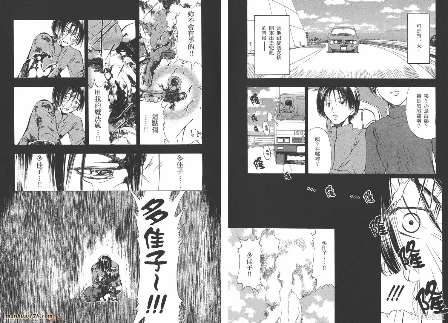 魔法使的條件,第02卷完,第33张