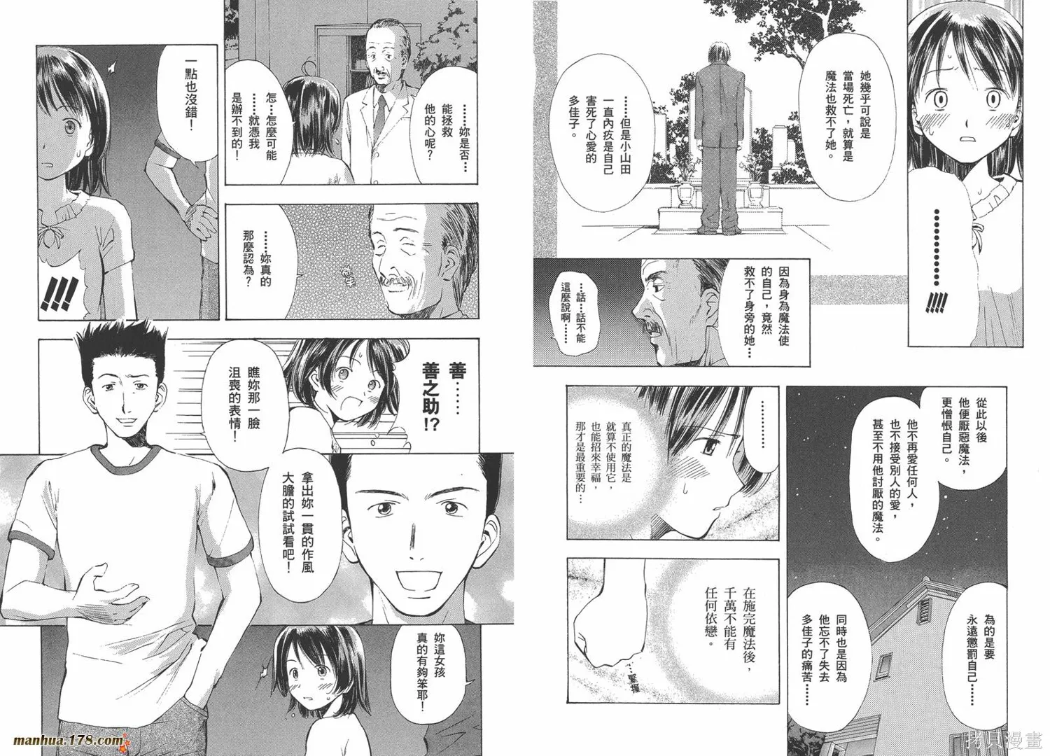 魔法使的條件,第02卷完,第34张
