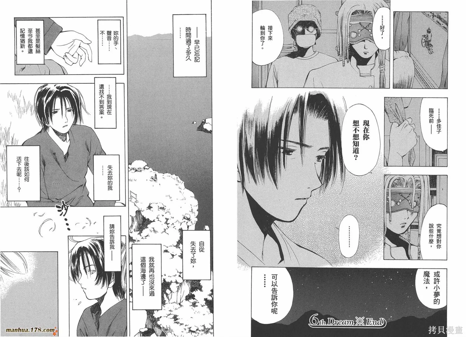 魔法使的條件,第02卷完,第37张