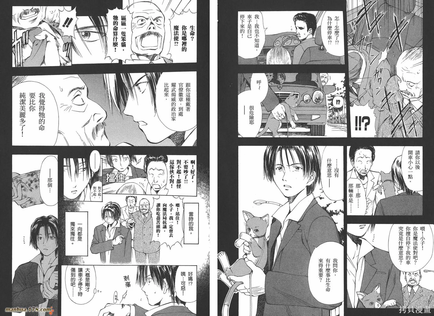 魔法使的條件,第02卷完,第39张