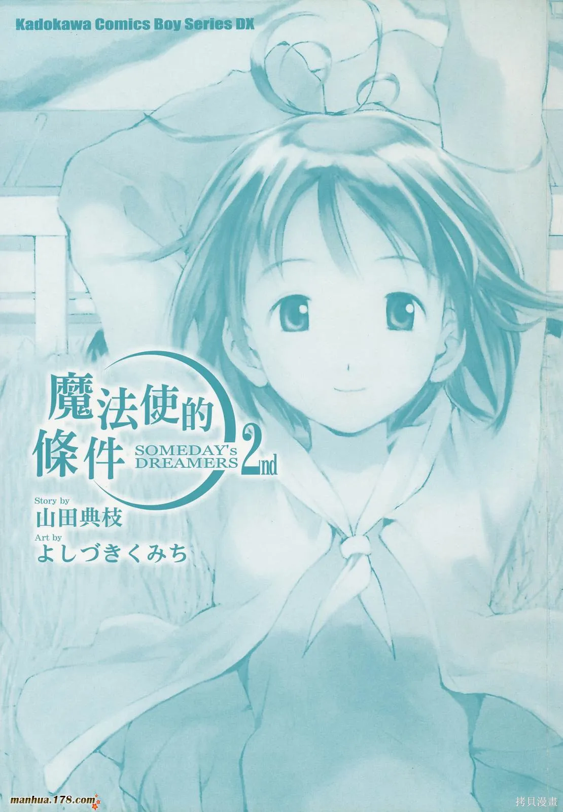 魔法使的條件,第02卷完,第4张