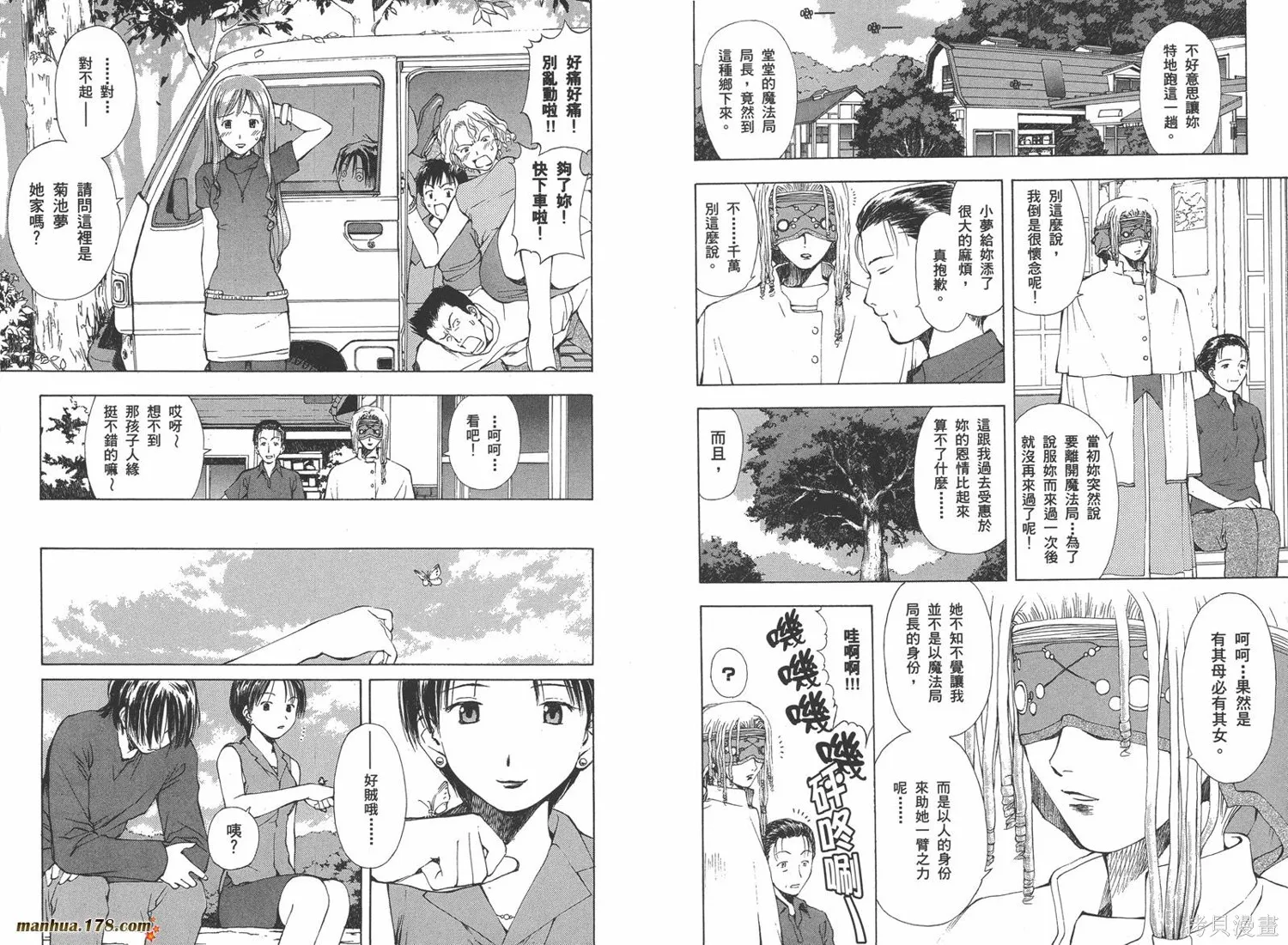 魔法使的條件,第02卷完,第43张