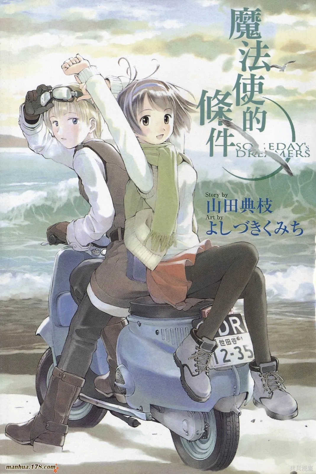 魔法使的條件,第02卷完,第5张