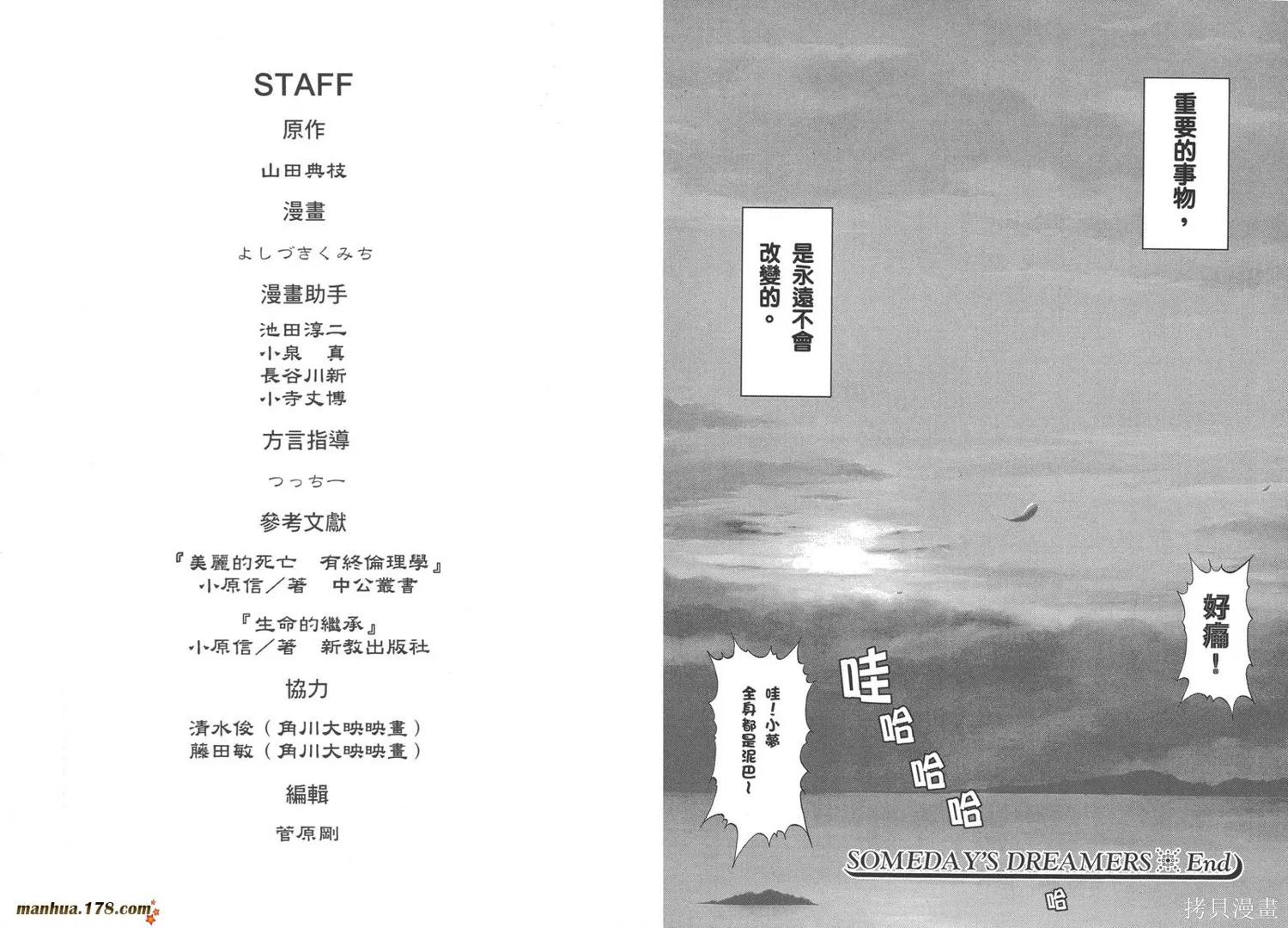 魔法使的條件,第02卷完,第52张
