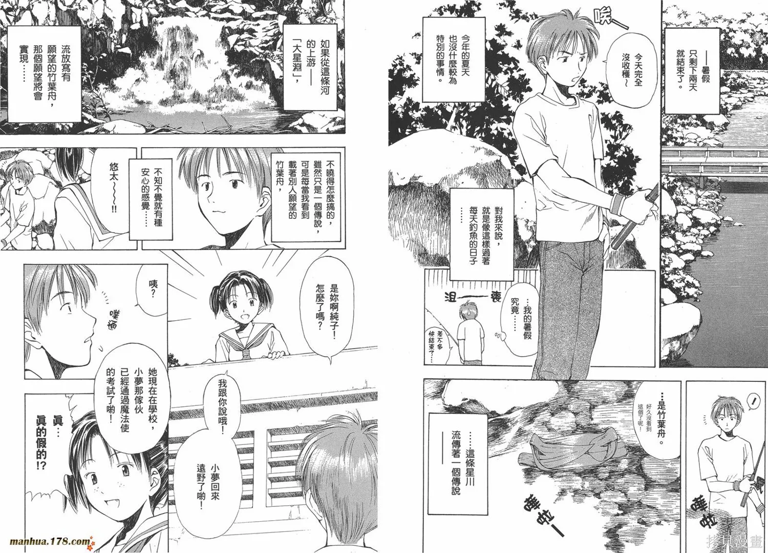 魔法使的條件,第02卷完,第54张