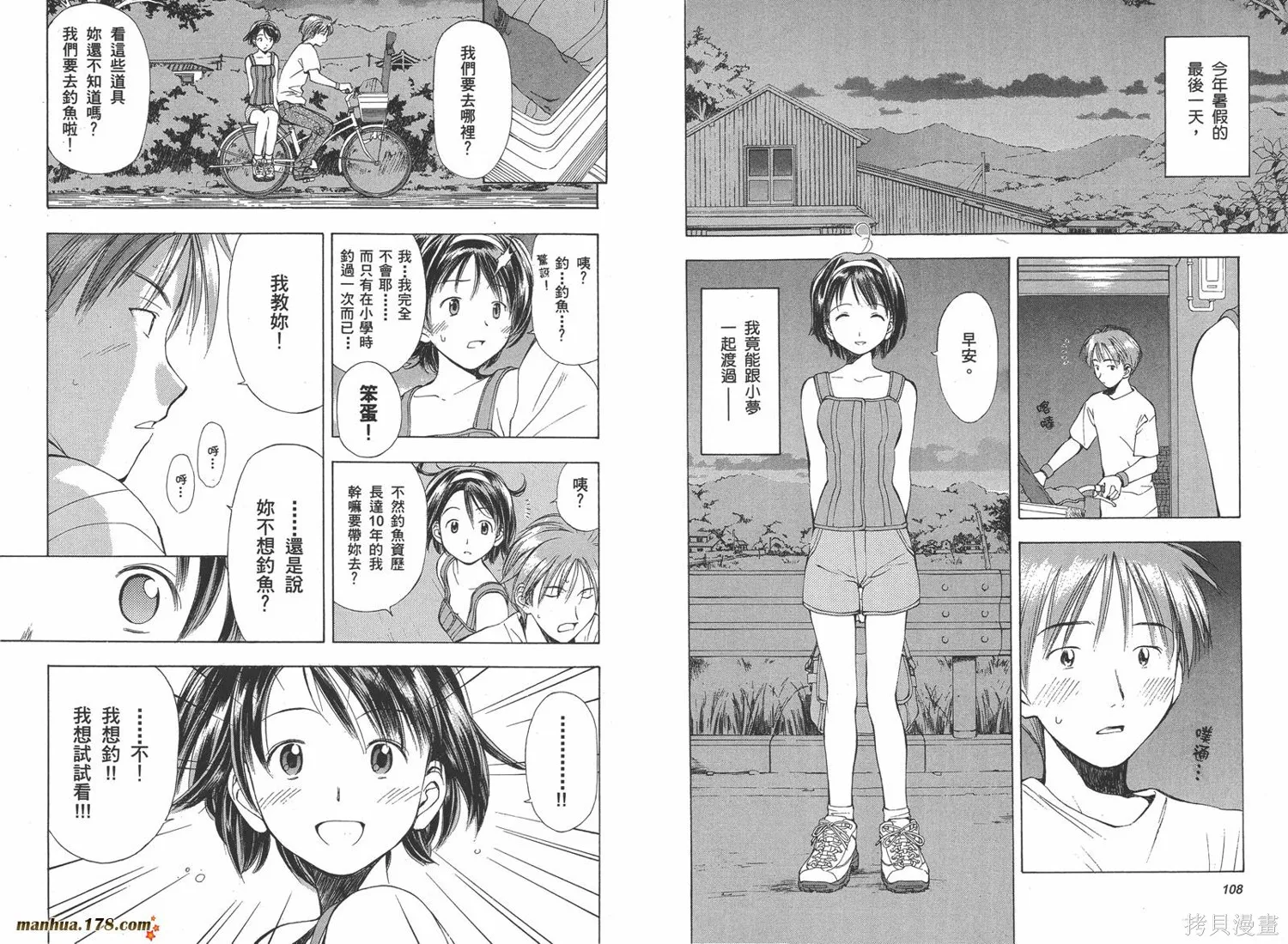 魔法使的條件,第02卷完,第59张