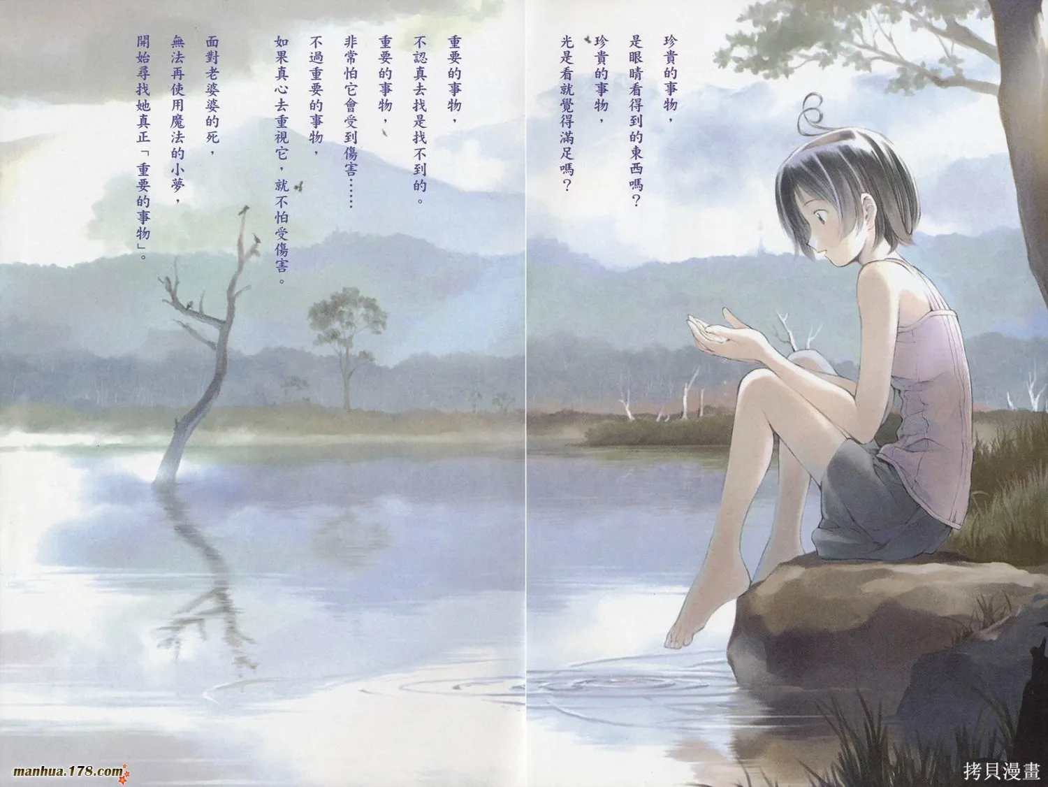 魔法使的條件,第02卷完,第6张