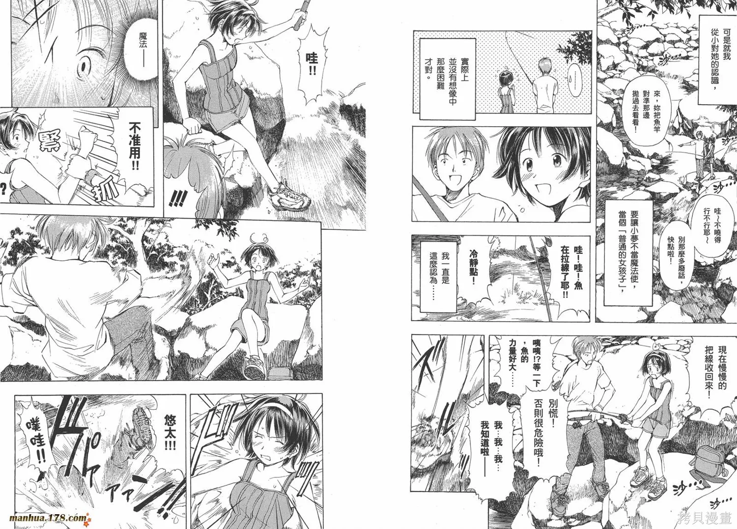 魔法使的條件,第02卷完,第61张