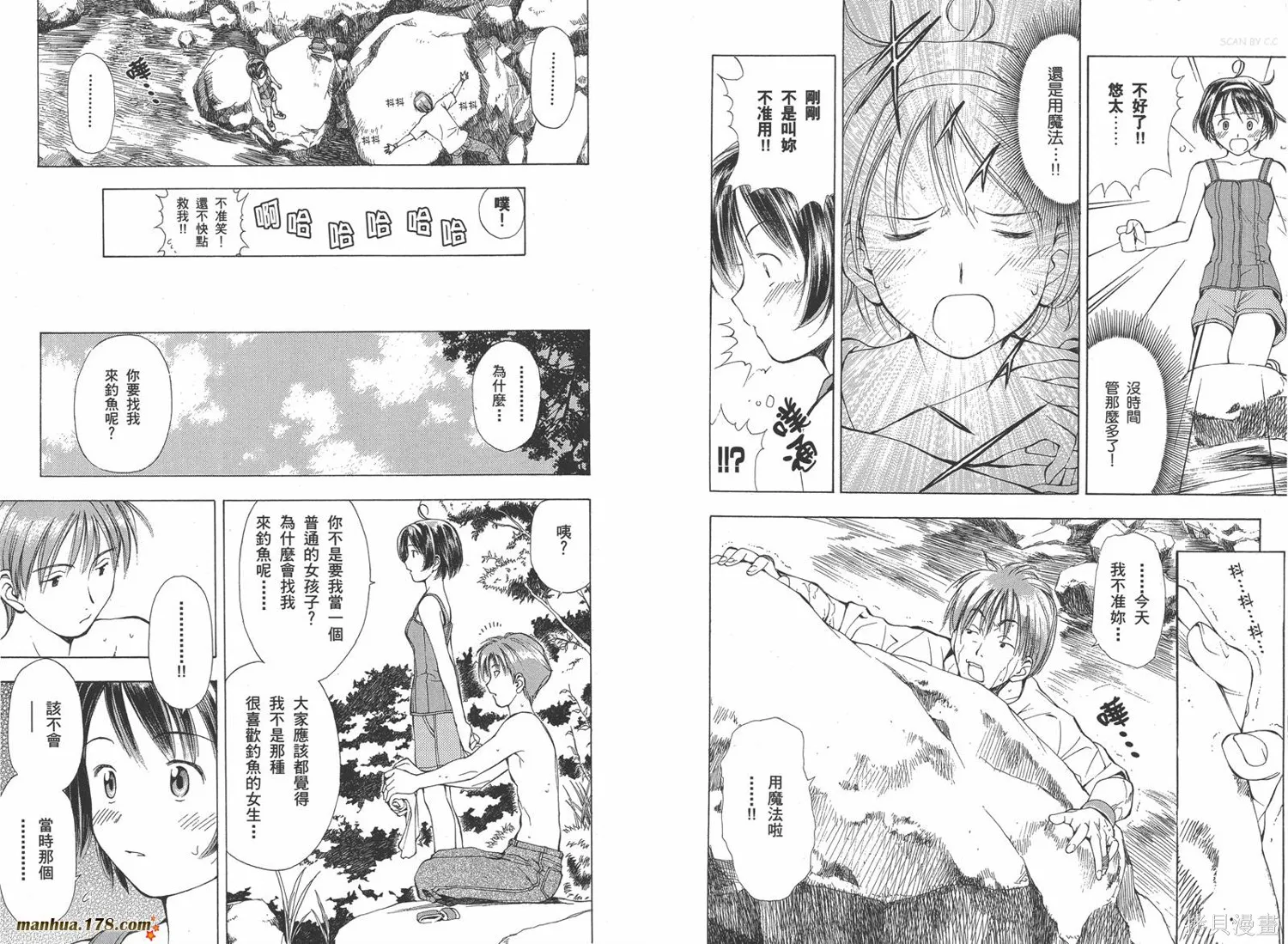 魔法使的條件,第02卷完,第62张