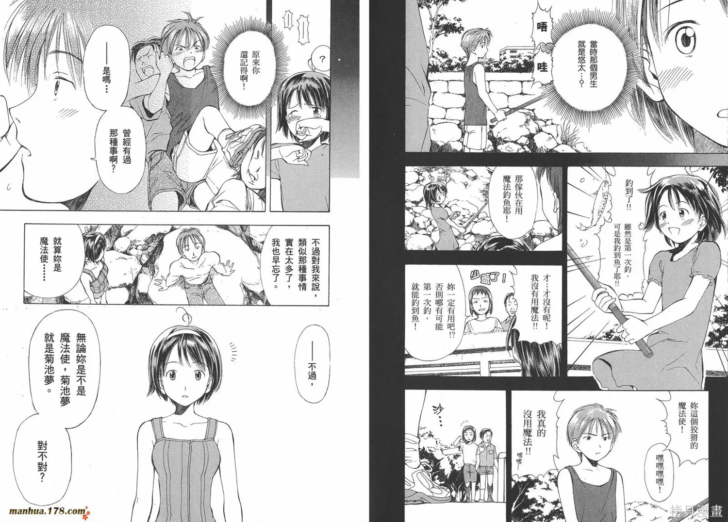 魔法使的條件,第02卷完,第63张