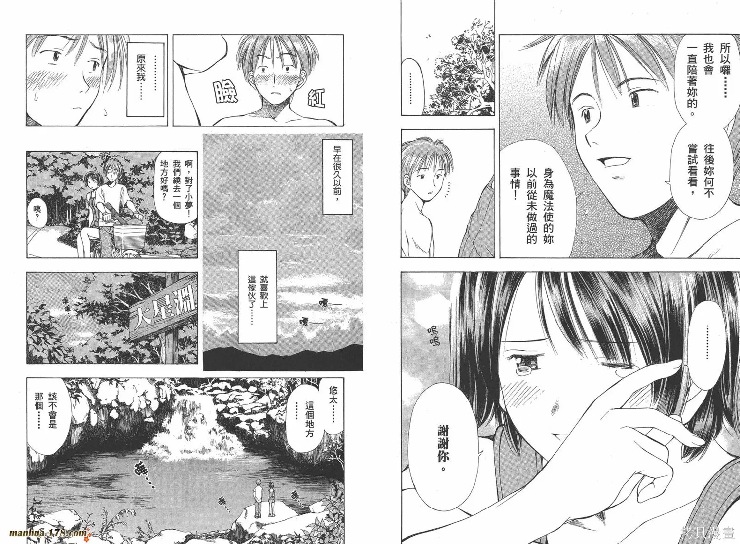 魔法使的條件,第02卷完,第64张