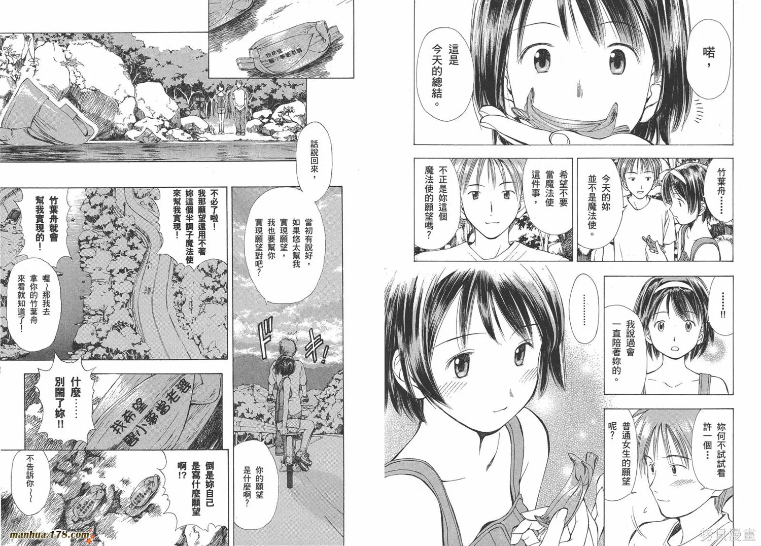 魔法使的條件,第02卷完,第65张
