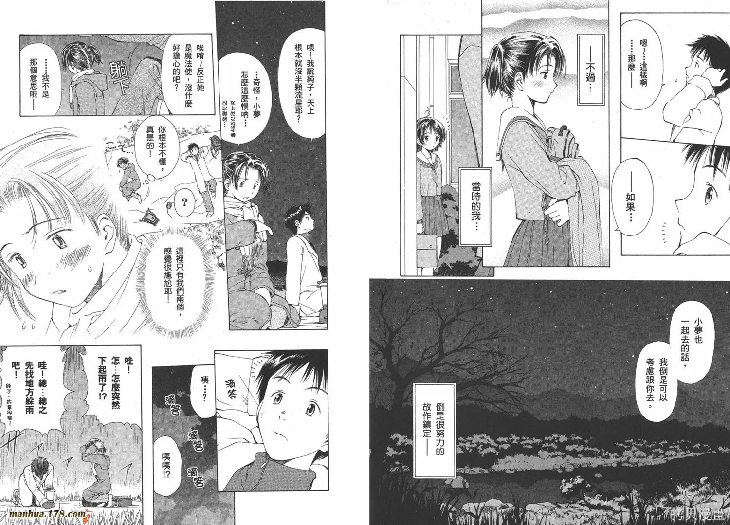 魔法使的條件,第02卷完,第67张