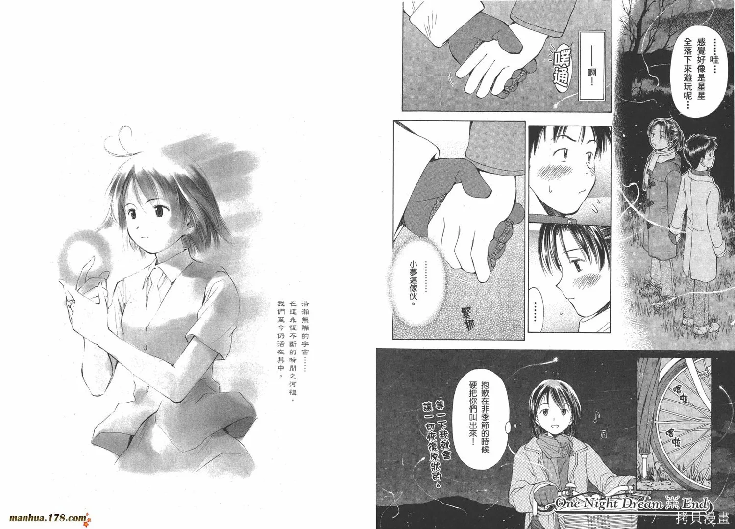 魔法使的條件,第02卷完,第70张