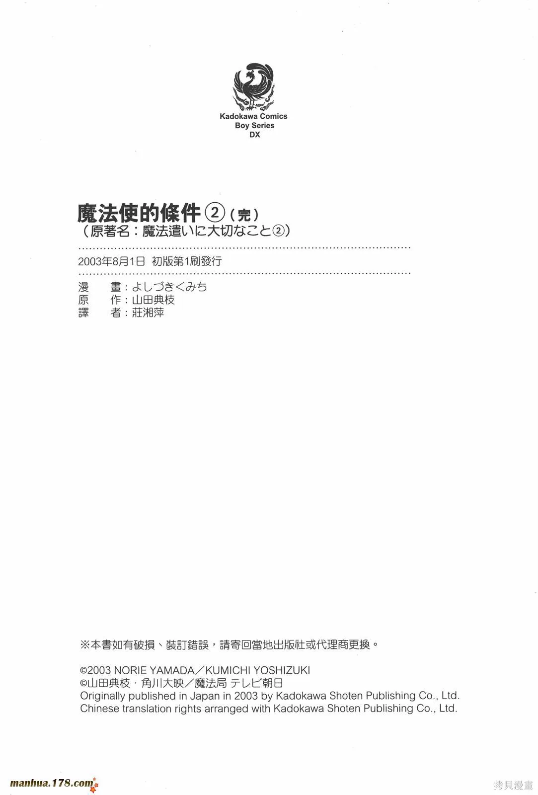 魔法使的條件,第02卷完,第71张