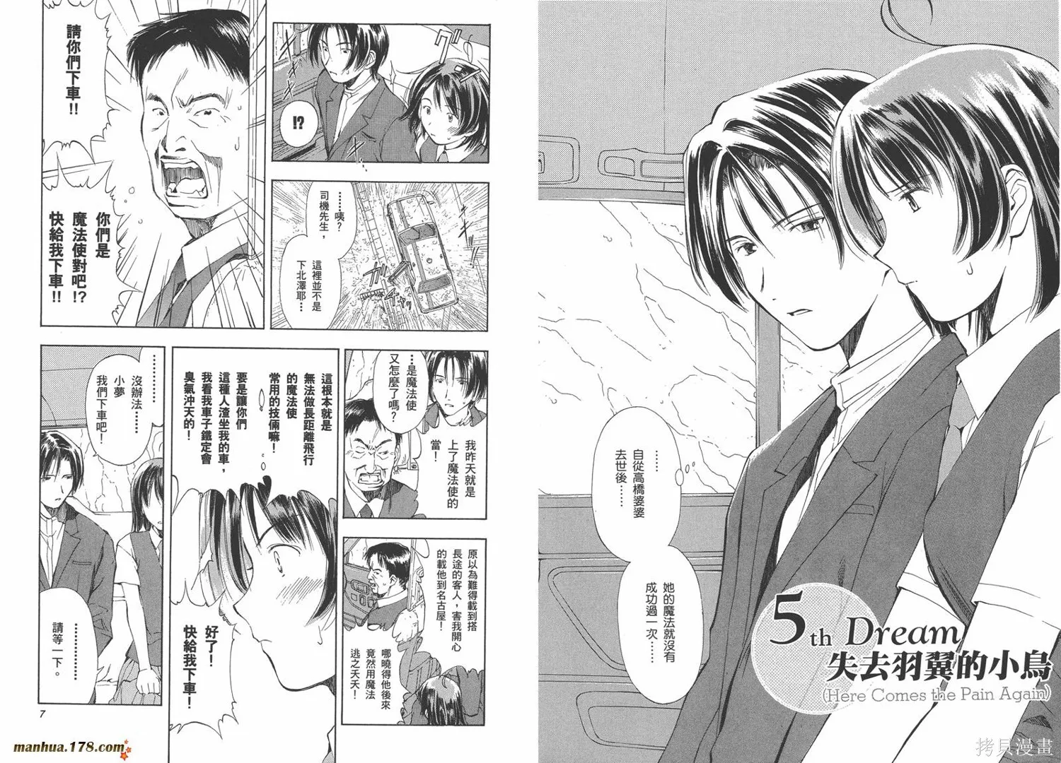 魔法使的條件,第02卷完,第8张