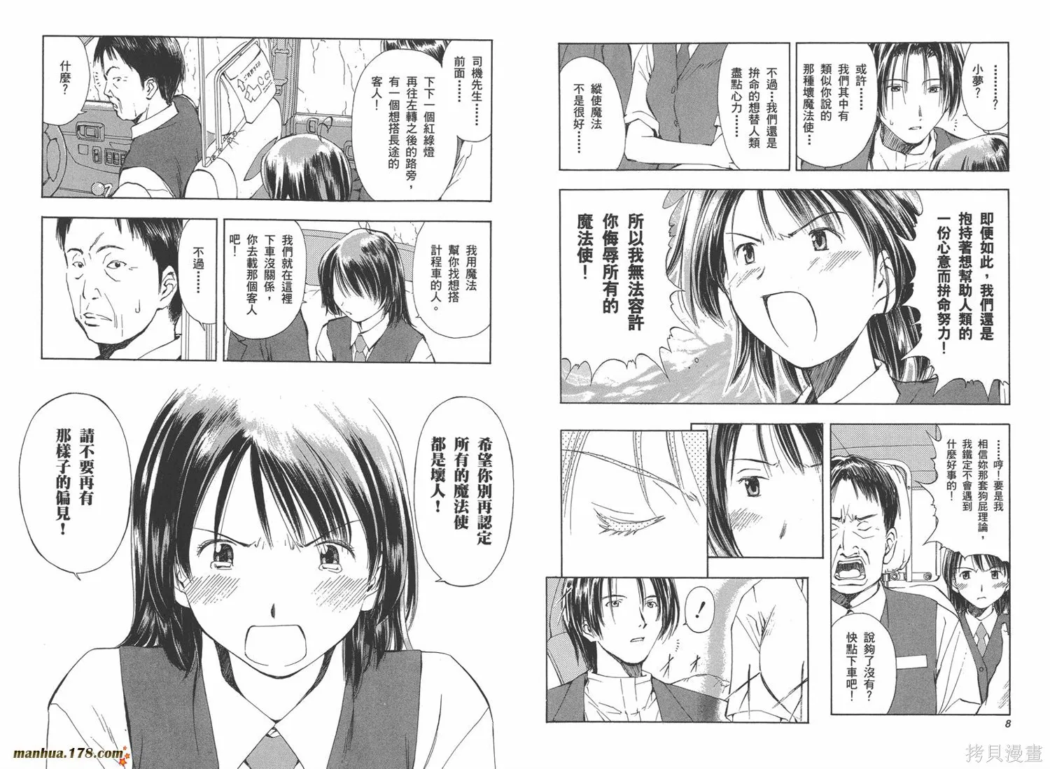 魔法使的條件,第02卷完,第9张