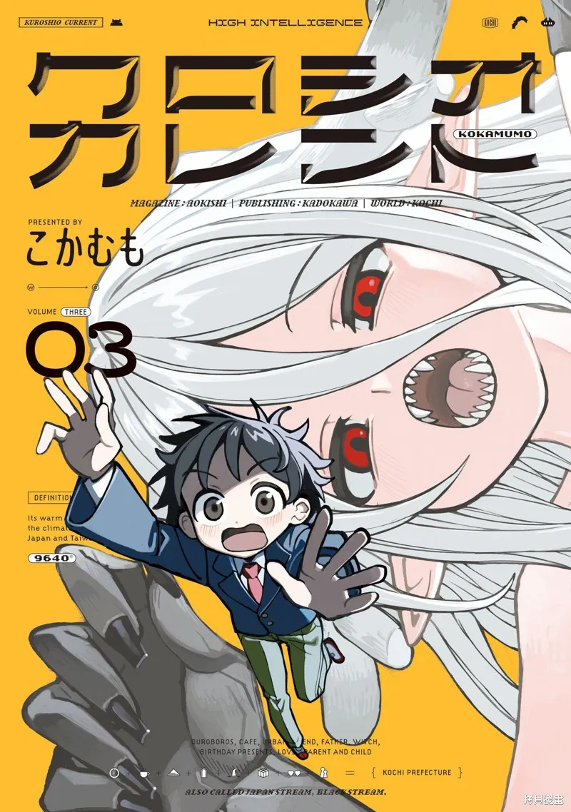 黑潮,第03卷,第1张