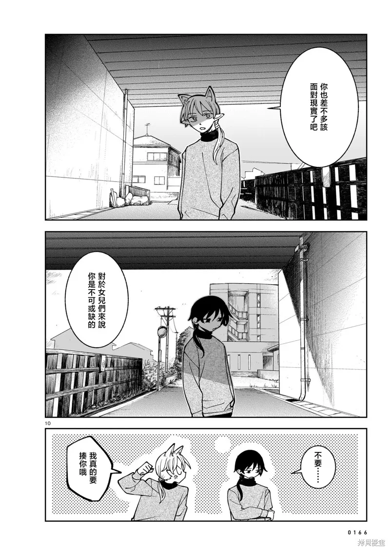 黑潮,第03卷,第113张