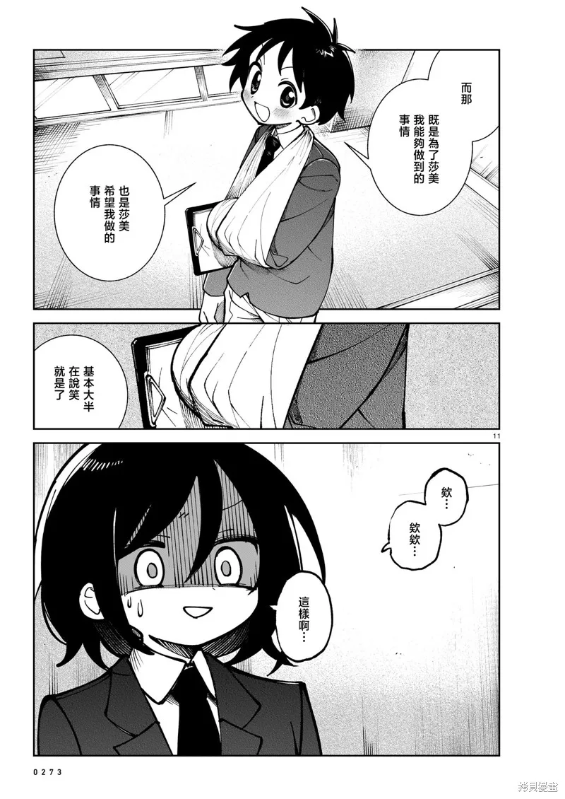 黑潮,第03卷,第148张