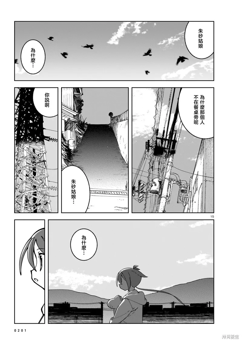 黑潮,第03卷,第172张
