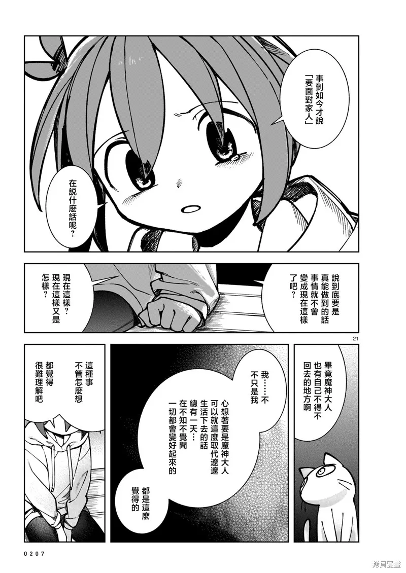 黑潮,第03卷,第178张