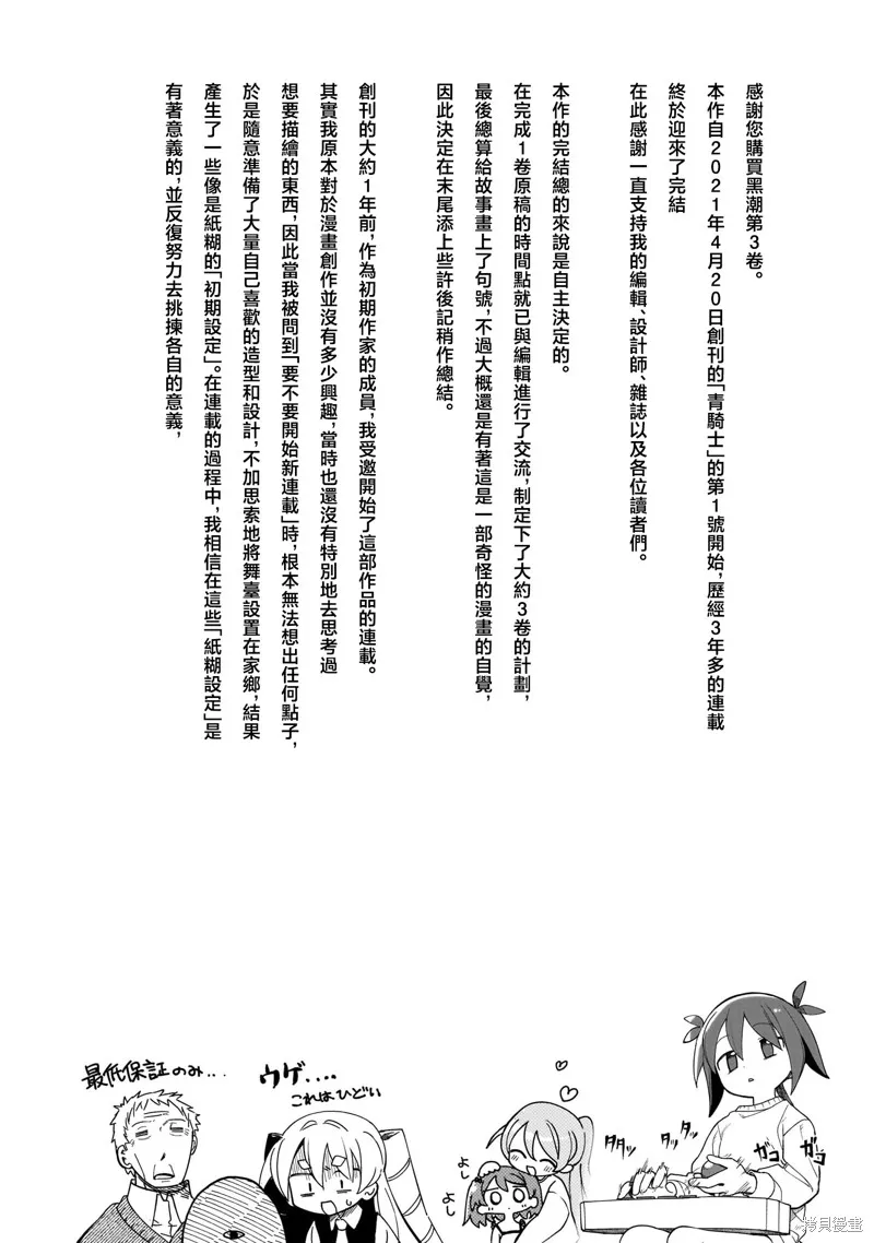 黑潮,第03卷,第193张