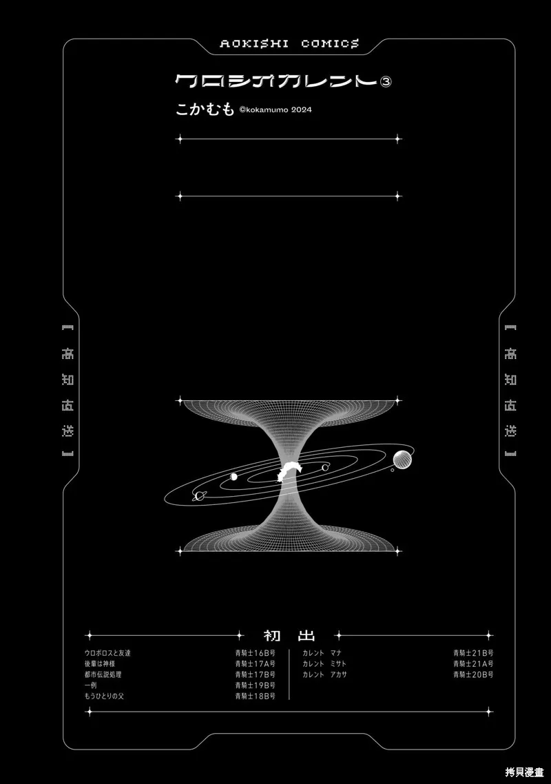 黑潮,第03卷,第195张