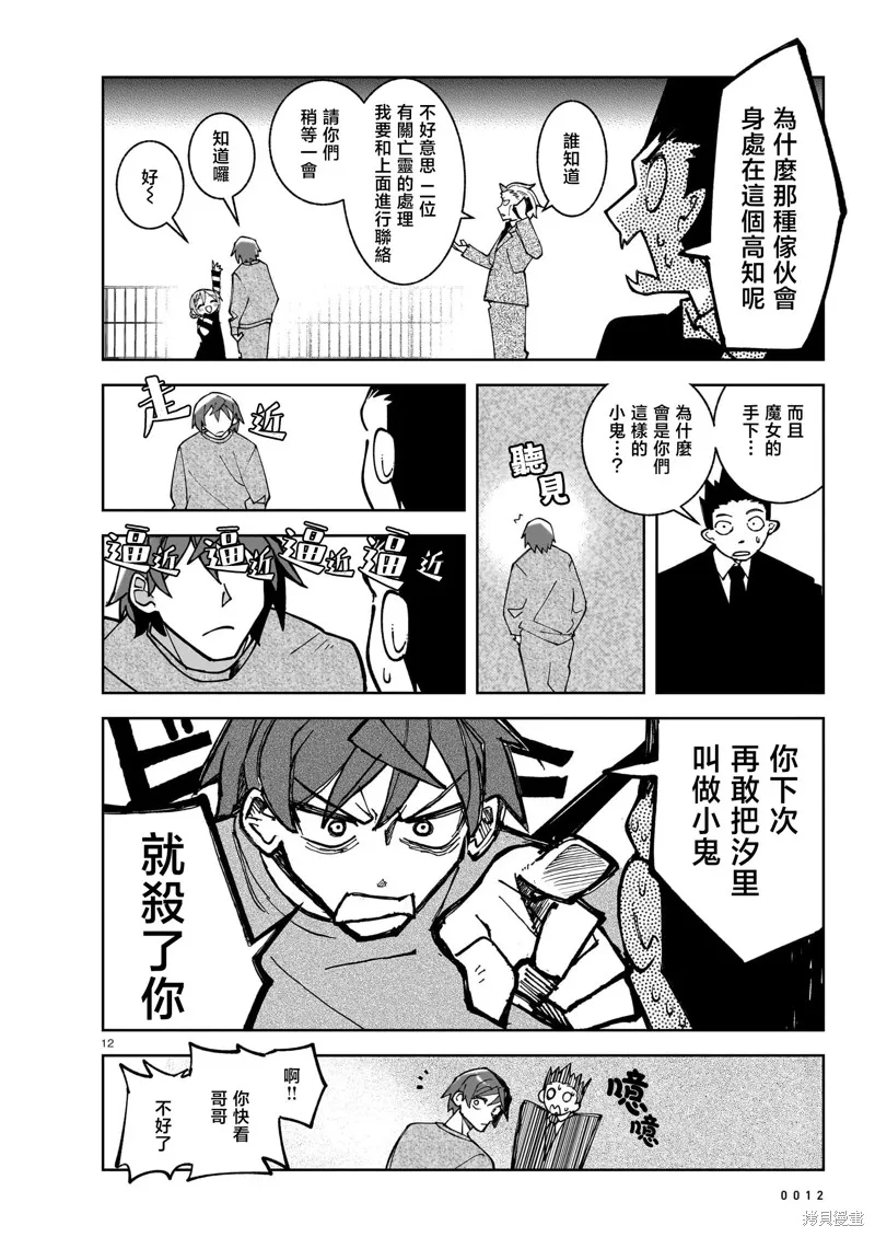 黑潮,第03卷,第52张