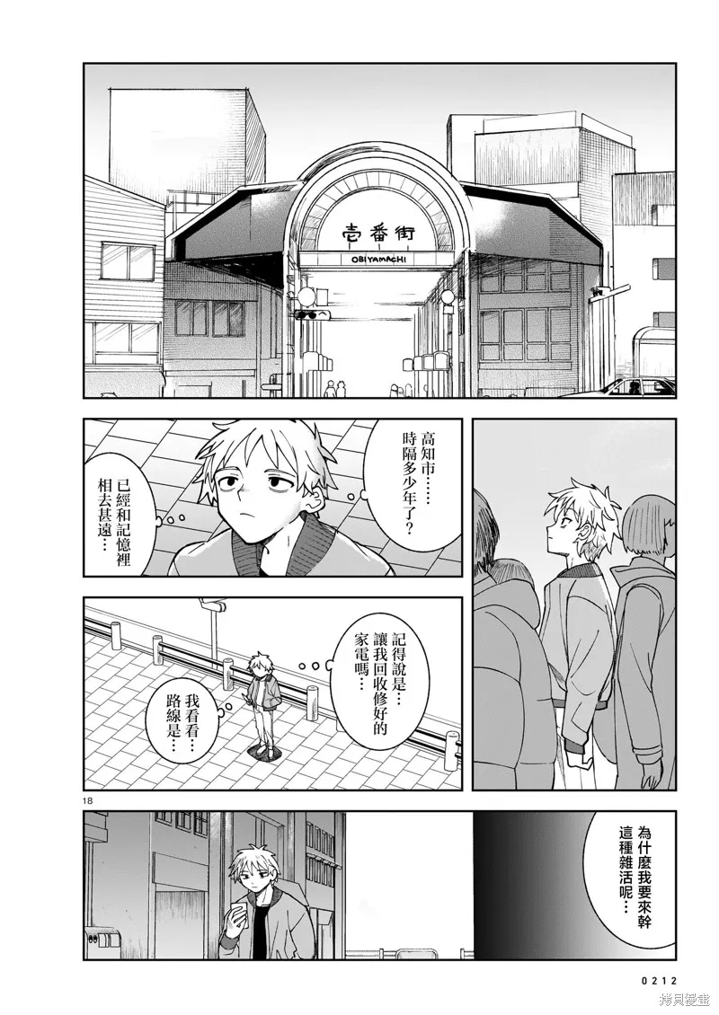 黑潮,第03卷,第79张