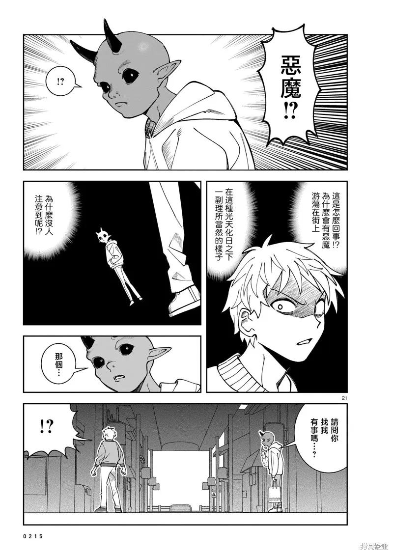 黑潮,第03卷,第82张