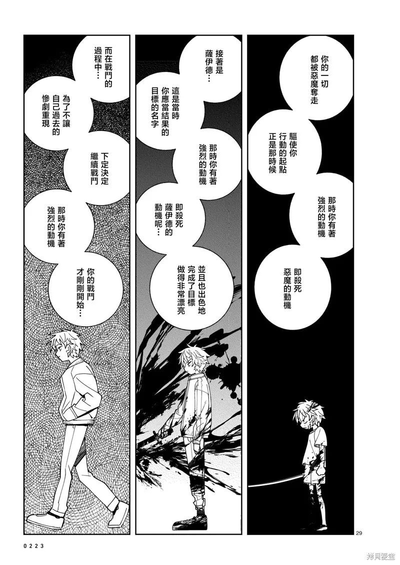 黑潮,第03卷,第90张