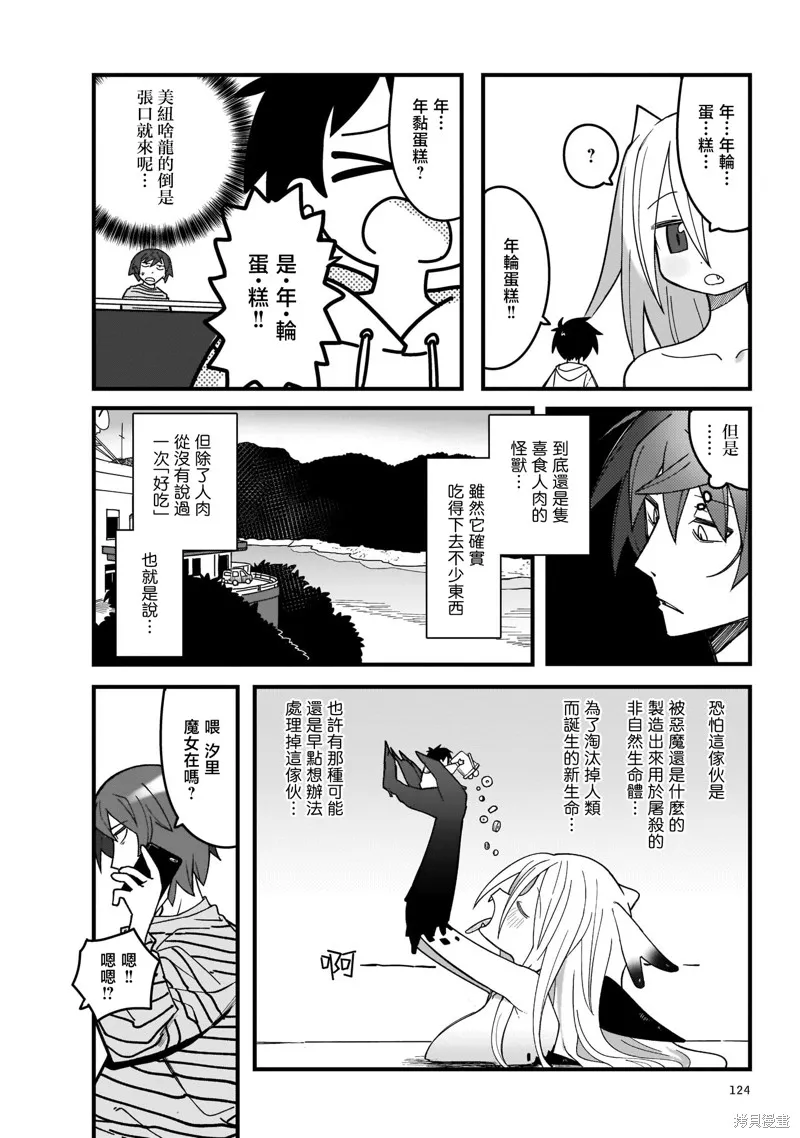 黑潮,第01卷,第127张