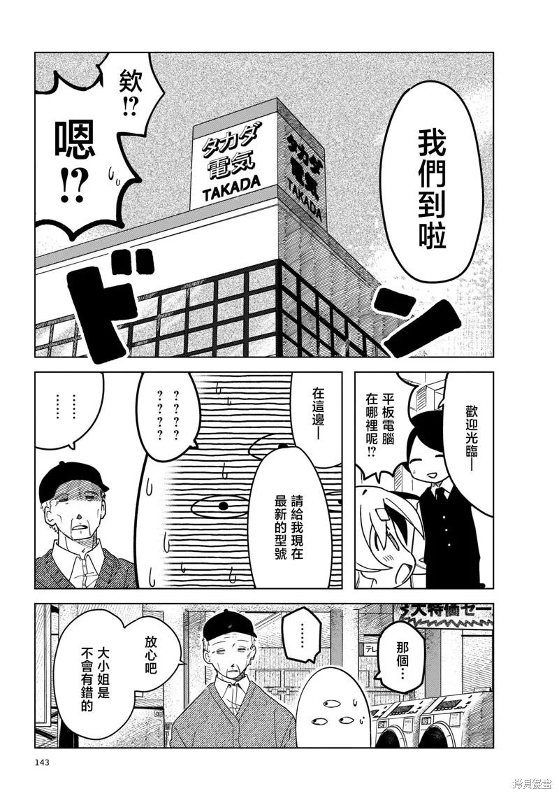 黑潮,第01卷,第146张