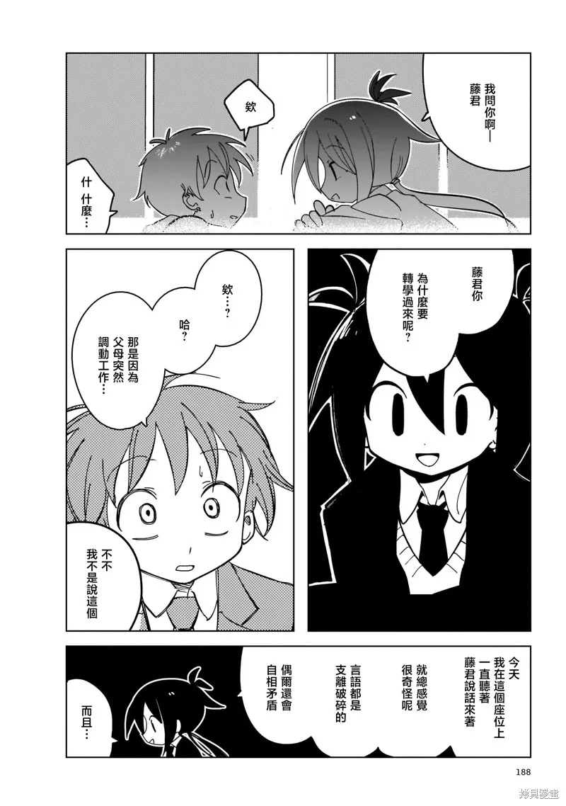 黑潮,第01卷,第191张