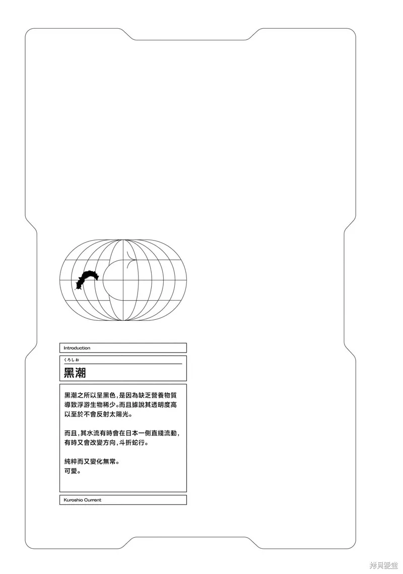 黑潮,第01卷,第25张