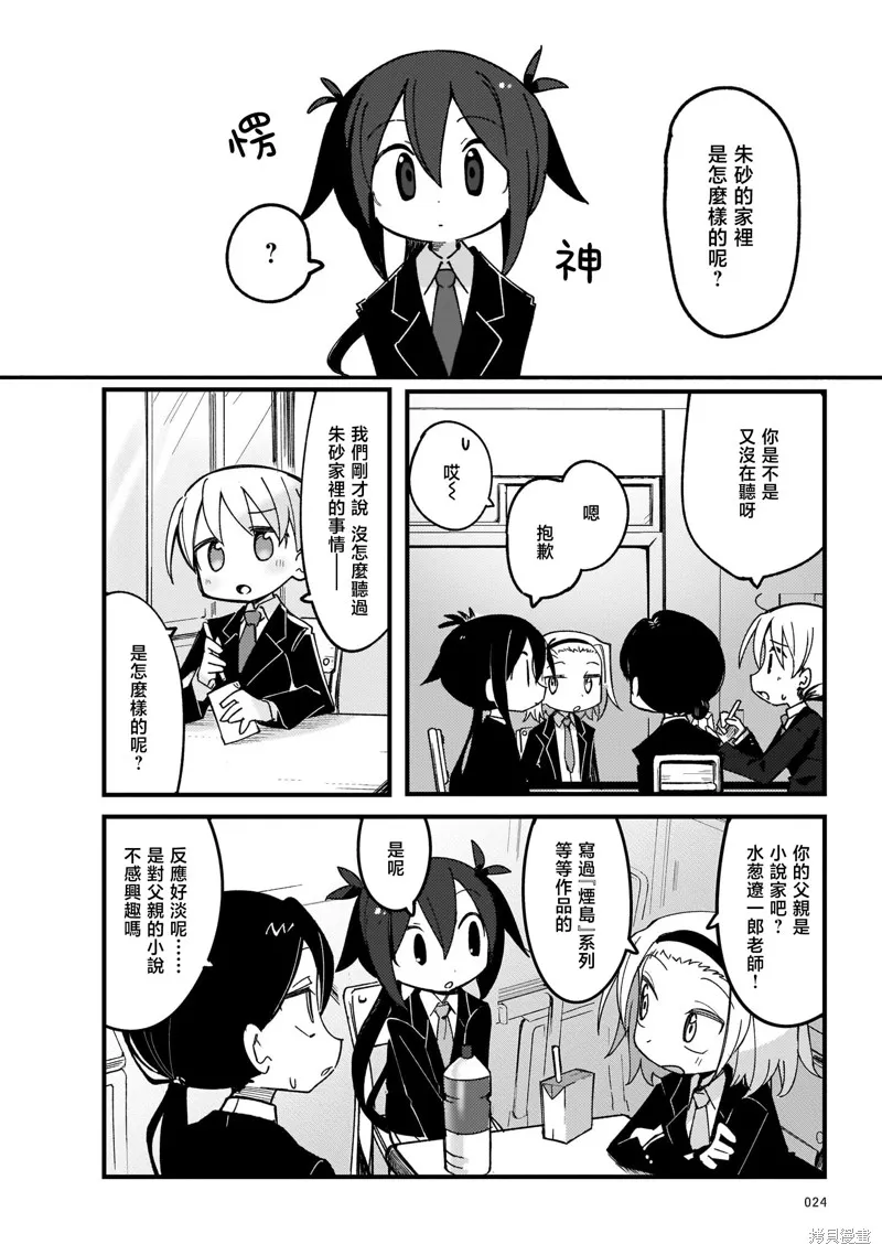 黑潮,第01卷,第28张