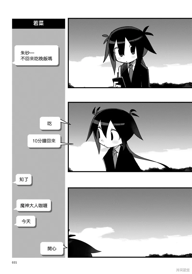 黑潮,第01卷,第35张
