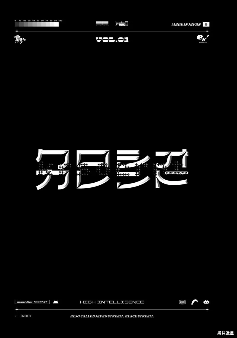 黑潮,第01卷,第6张