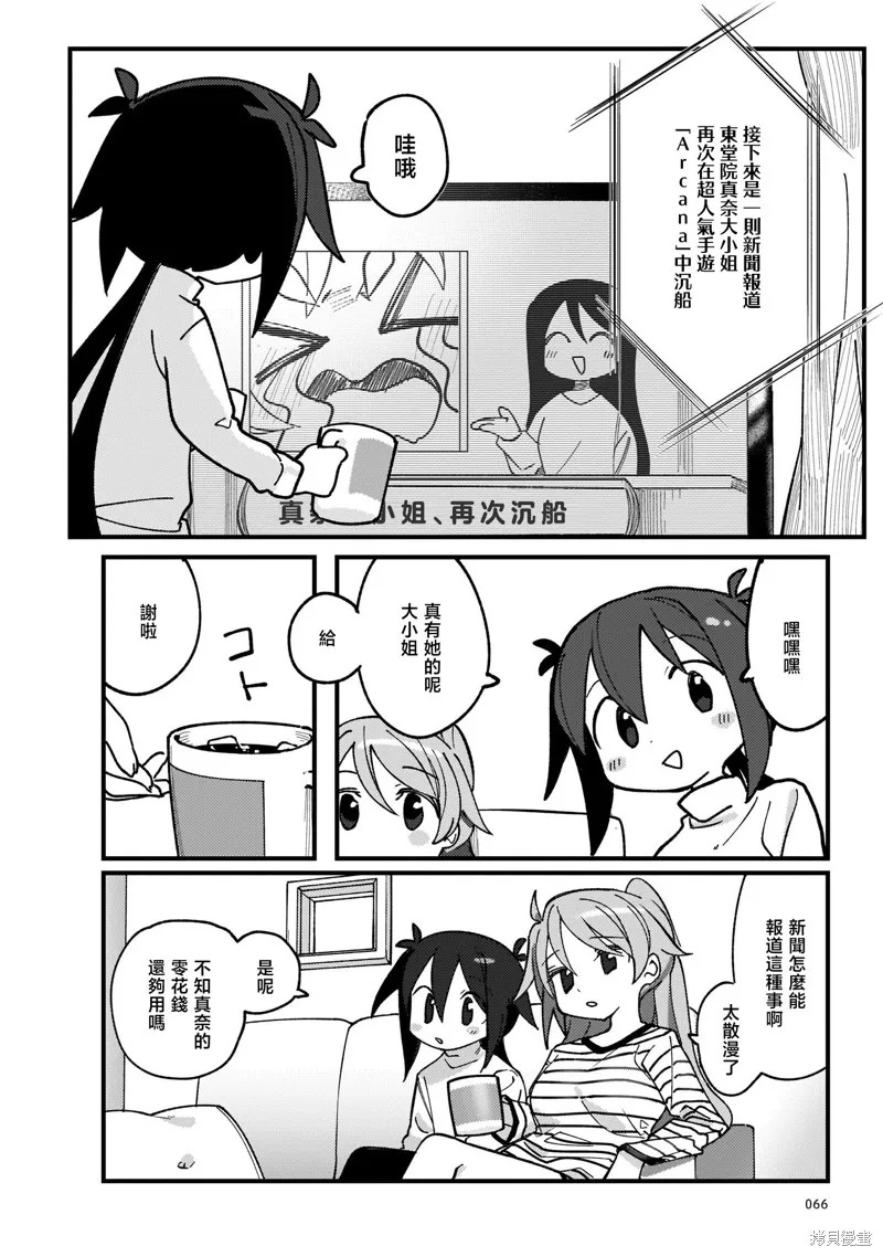 黑潮,第01卷,第70张