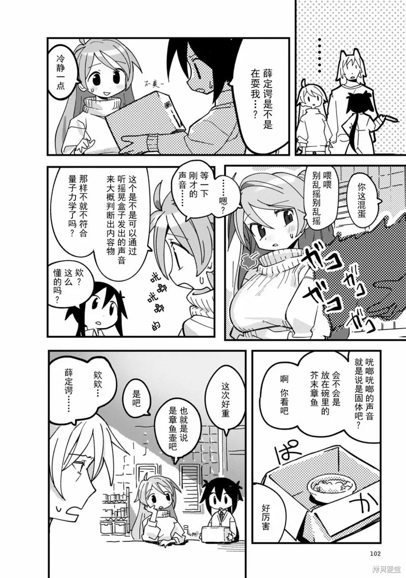 黑潮,第05話,第14张