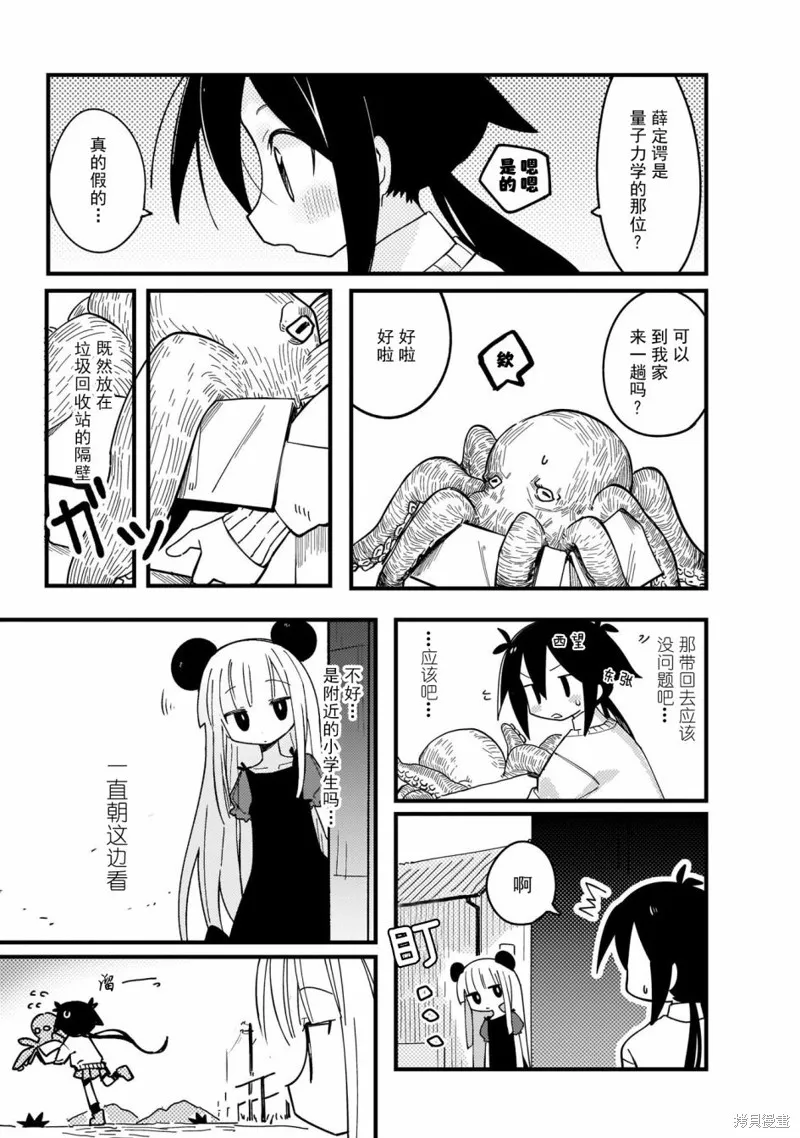 黑潮,第05話,第5张