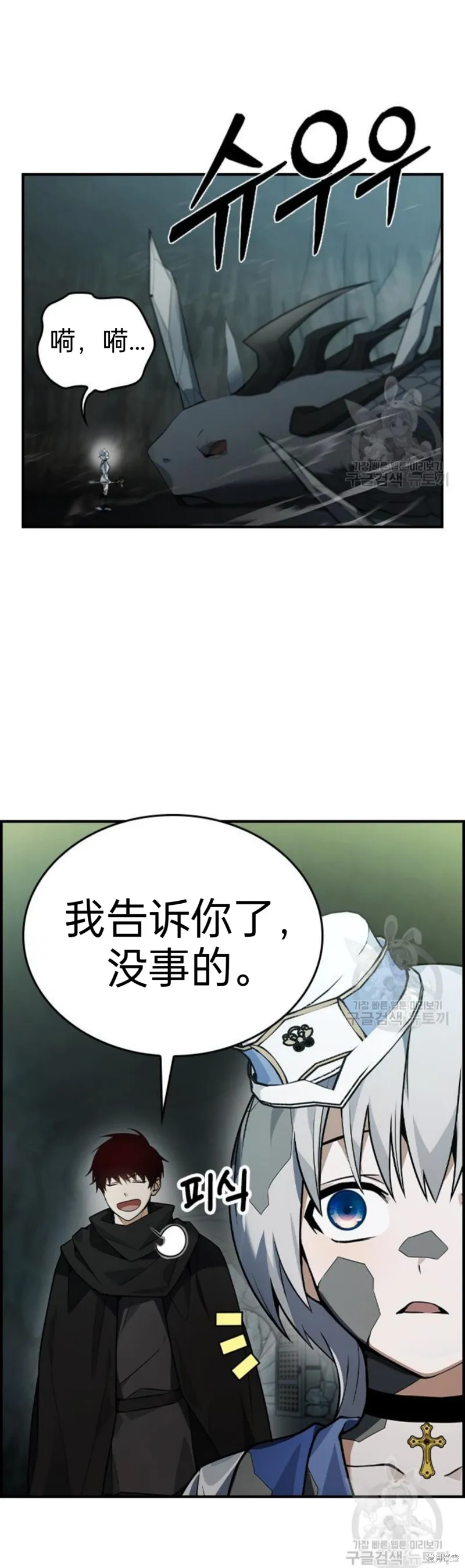 坏结局制造者,第10话,第22张