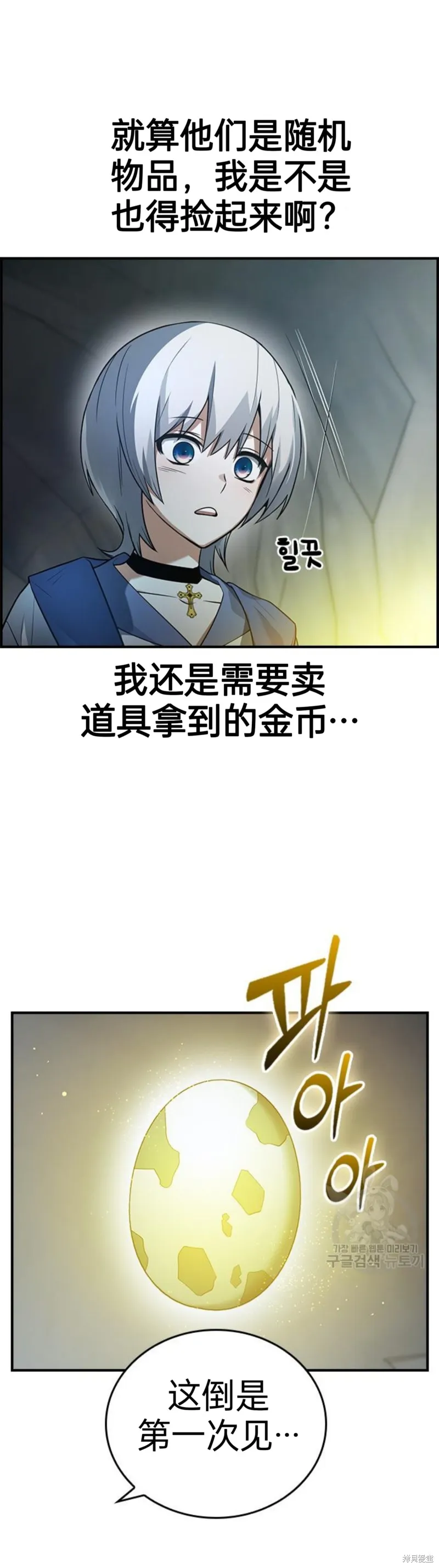 坏结局制造者,第12话,第40张