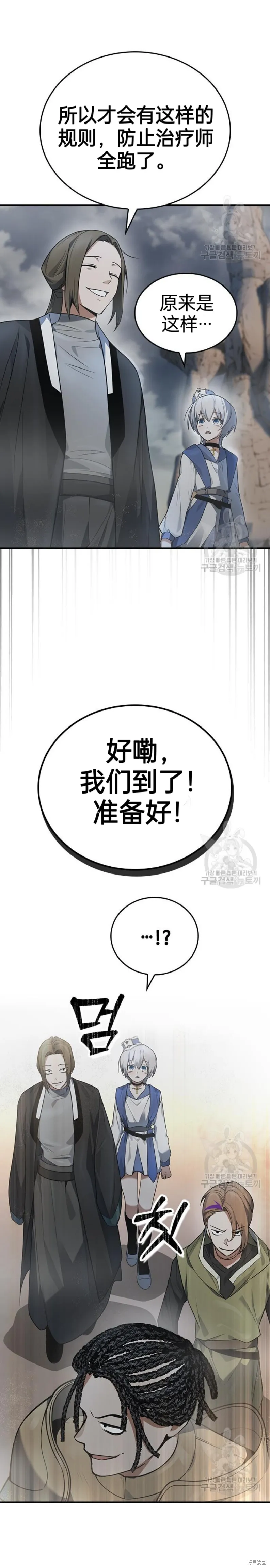 坏结局制造者,第12话,第57张