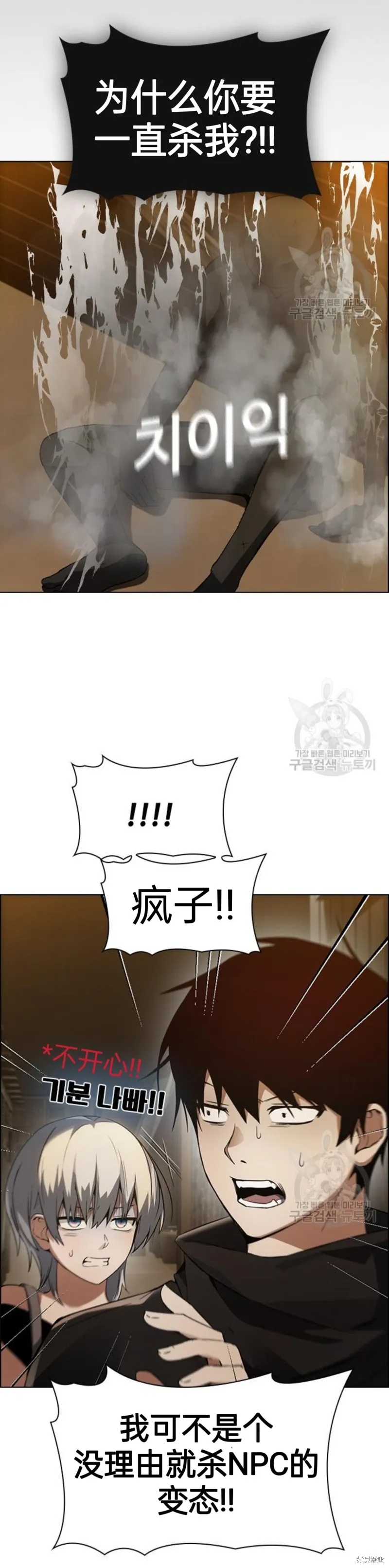 坏结局制造者,第3话,第26张