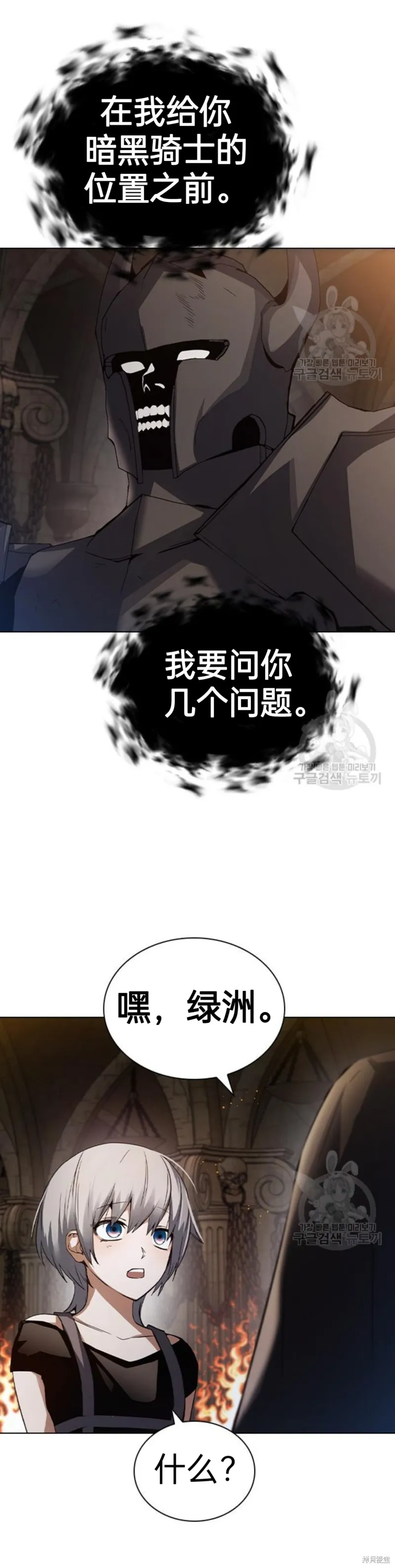 坏结局制造者,第3话,第36张