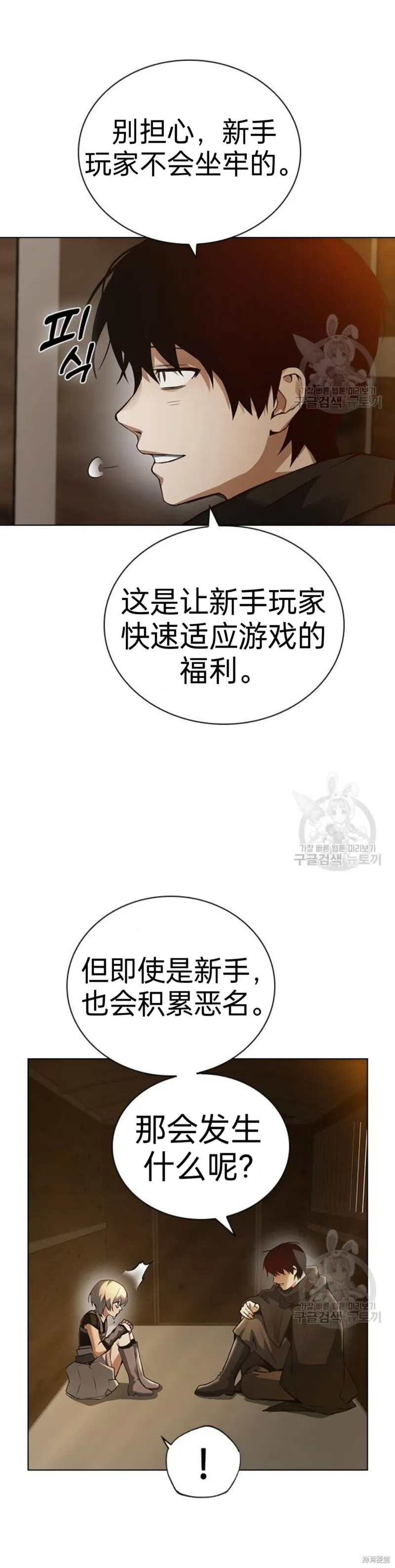 坏结局制造者,第3话,第4张